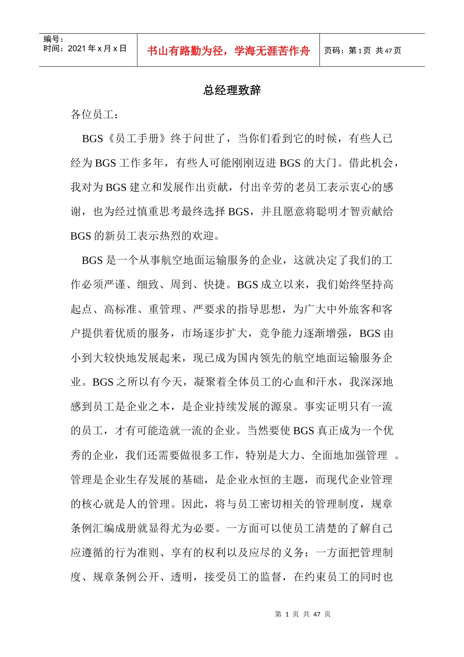 某合资公司员工手册_第1页