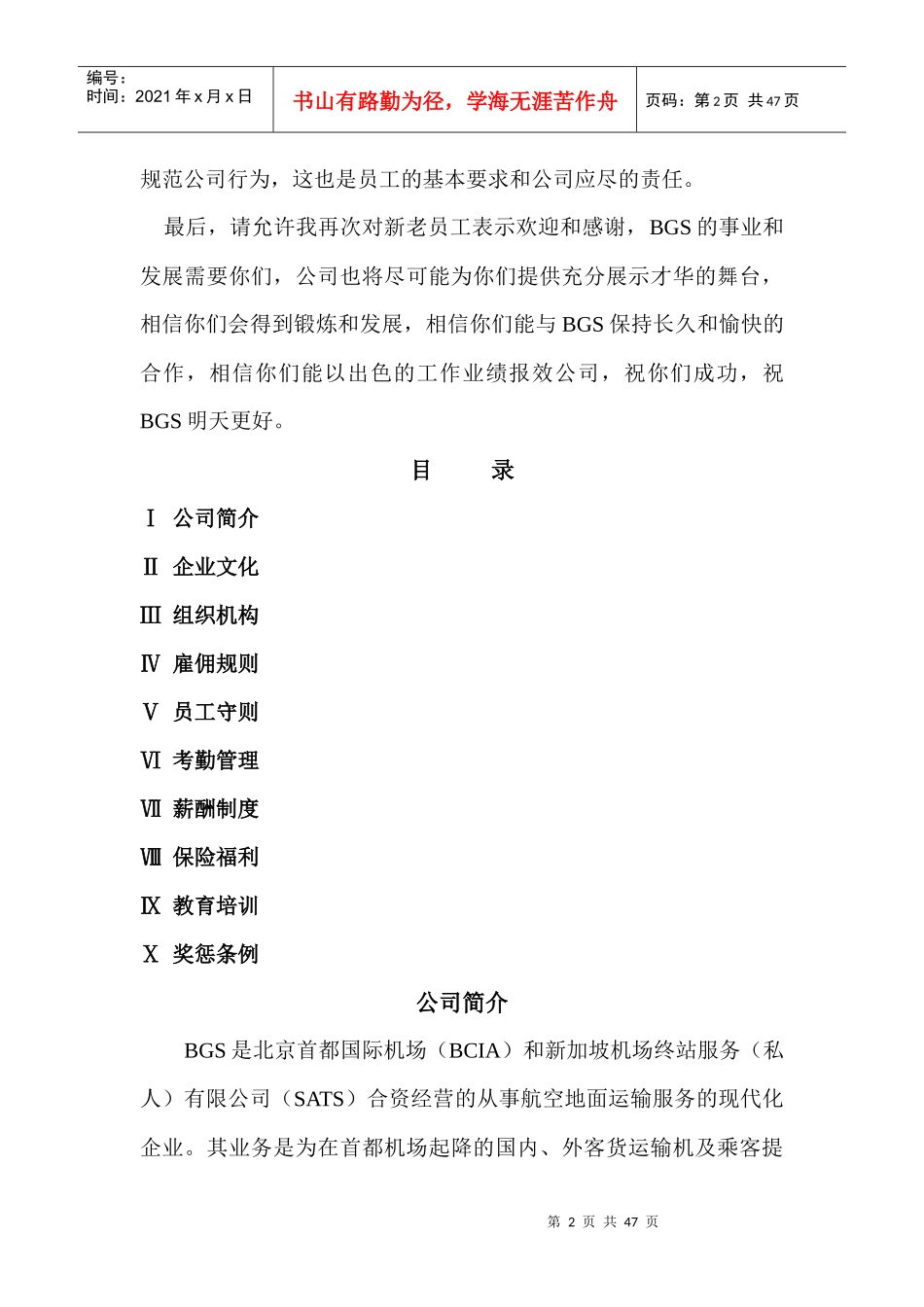 某合资公司员工手册_第2页