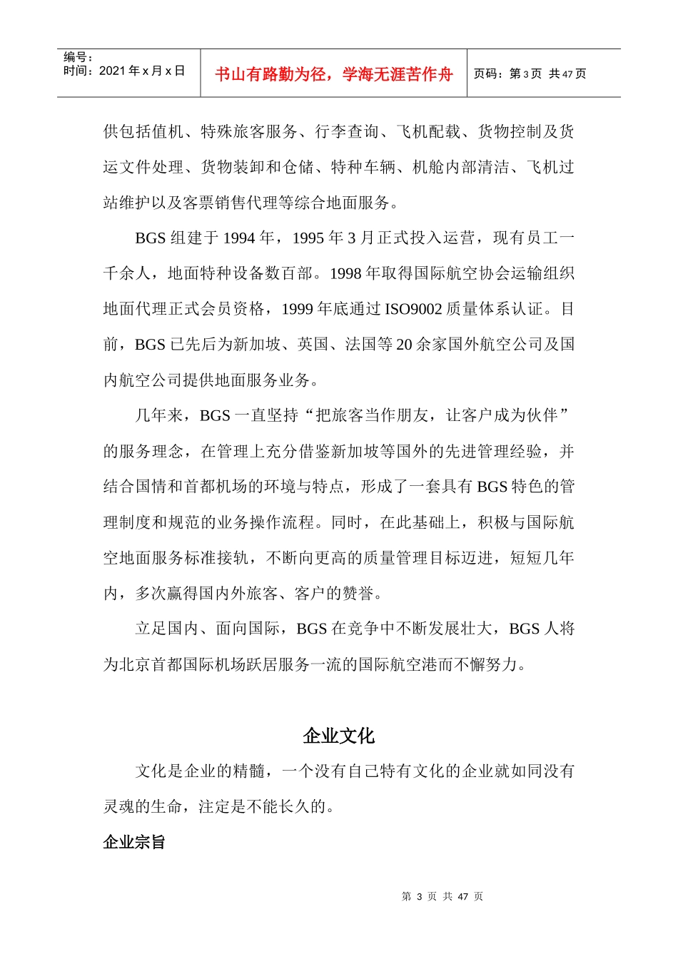 某合资公司员工手册_第3页