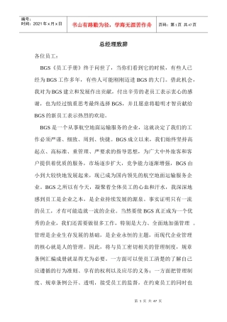 某合资公司员工手册