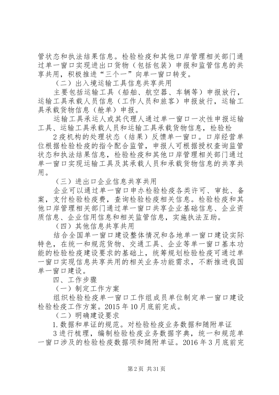 单一窗口建设检验检疫工作实施方案_第2页