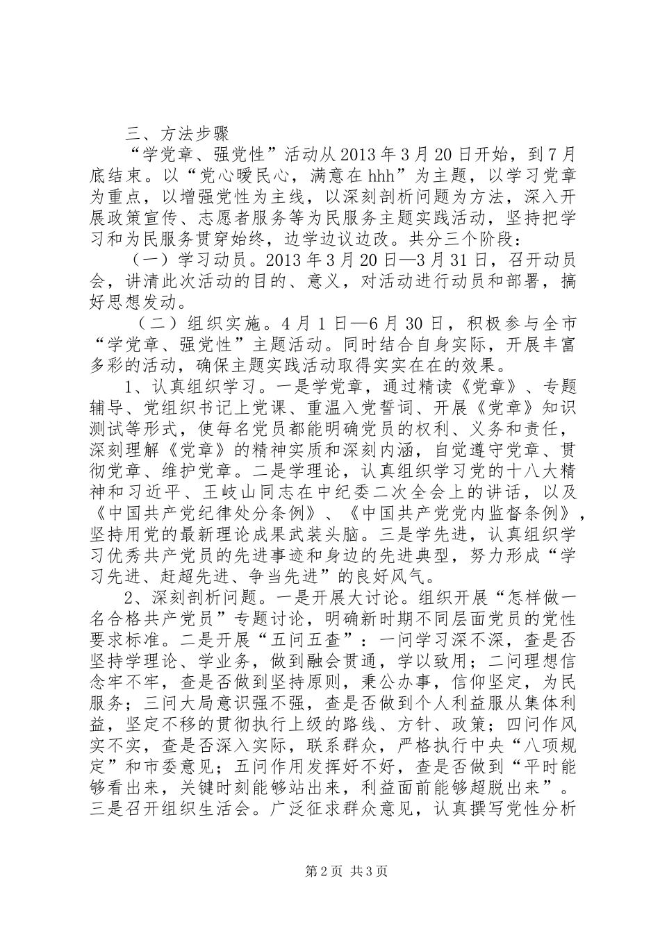 开展“学党章、强党性”活动方案_第2页