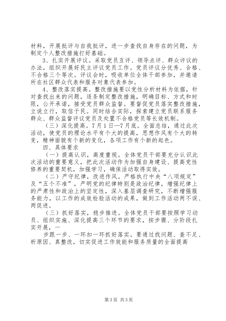 开展“学党章、强党性”活动方案_第3页