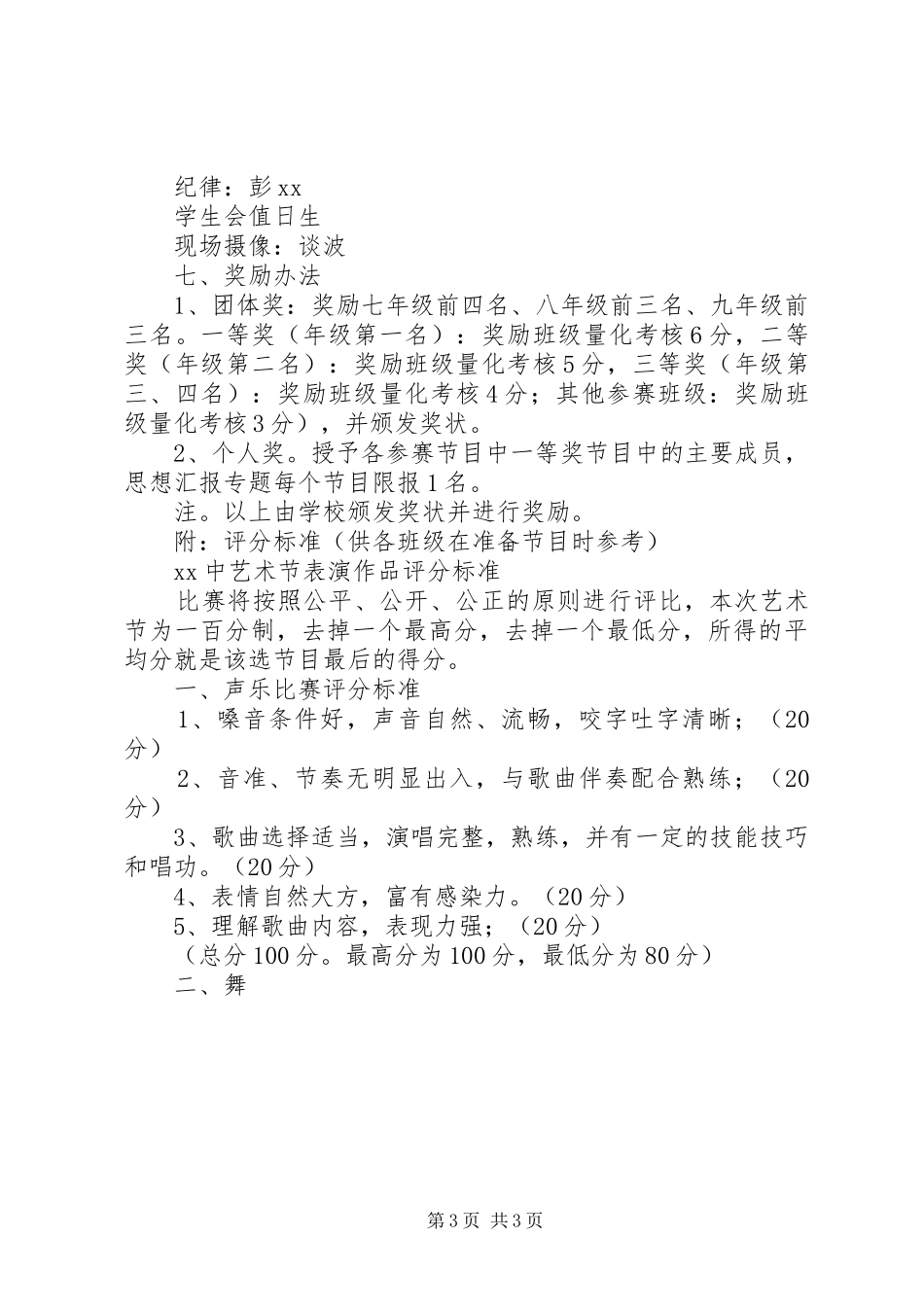 中学XX年元旦节主题活动实施方案精选两篇_第3页