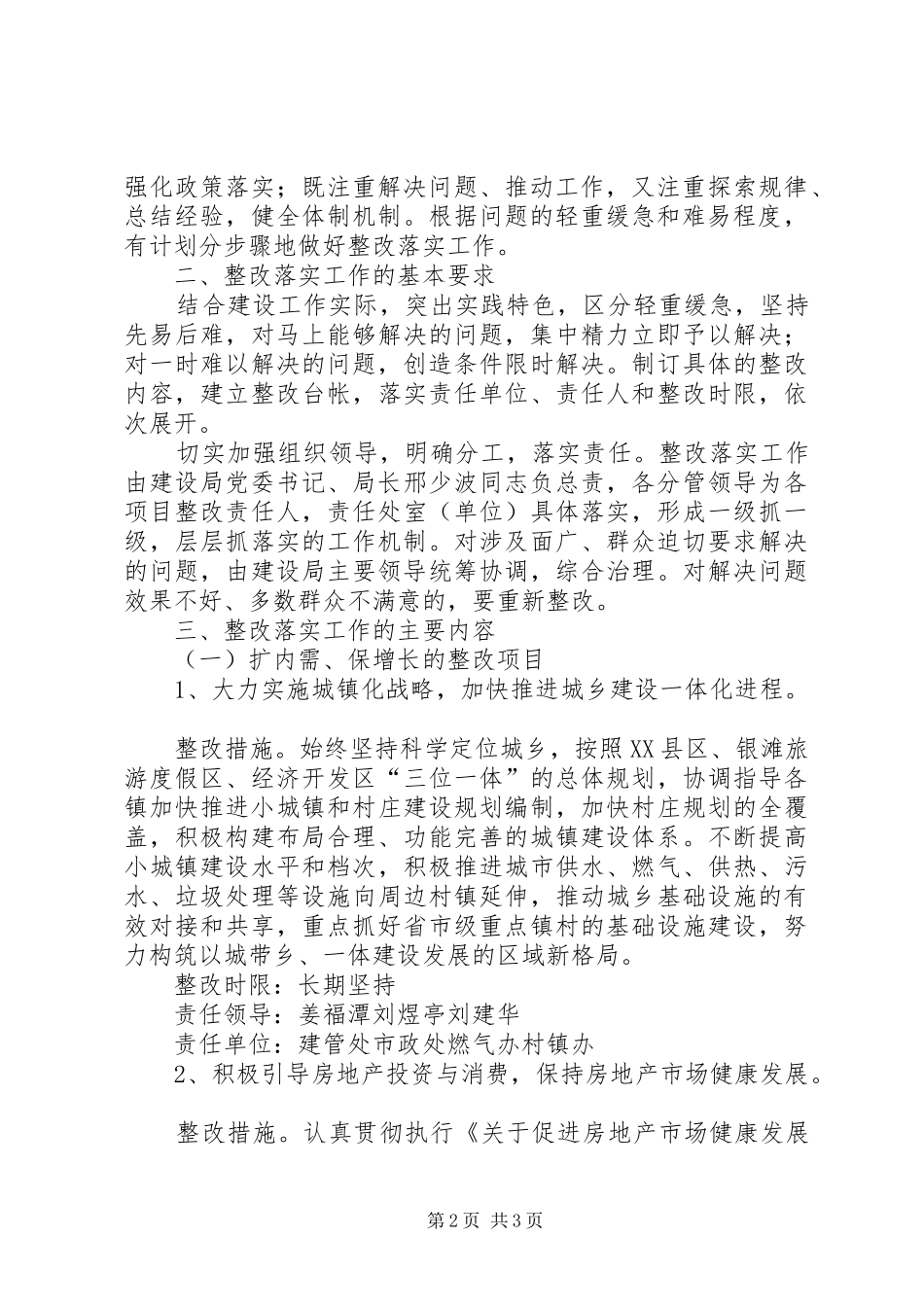 建设局科学发展观整改落实实施方案_第2页