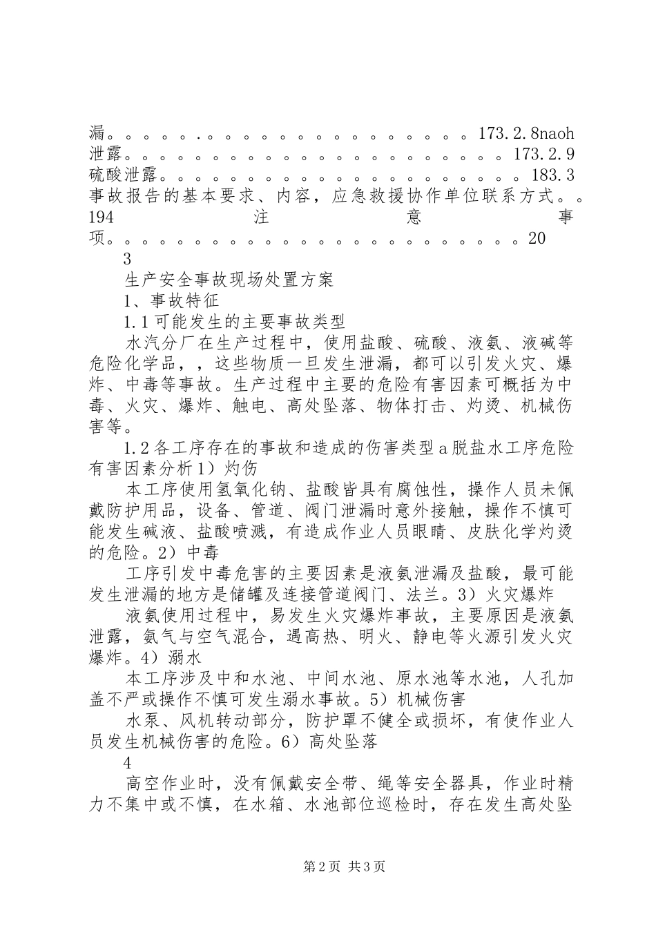 安全生产事故现场处置实施方案_第2页
