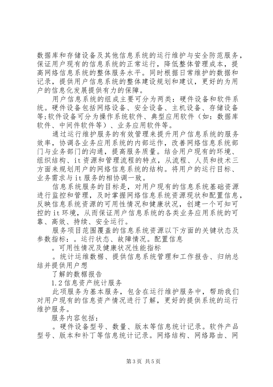 信息化运维实施方案_第3页