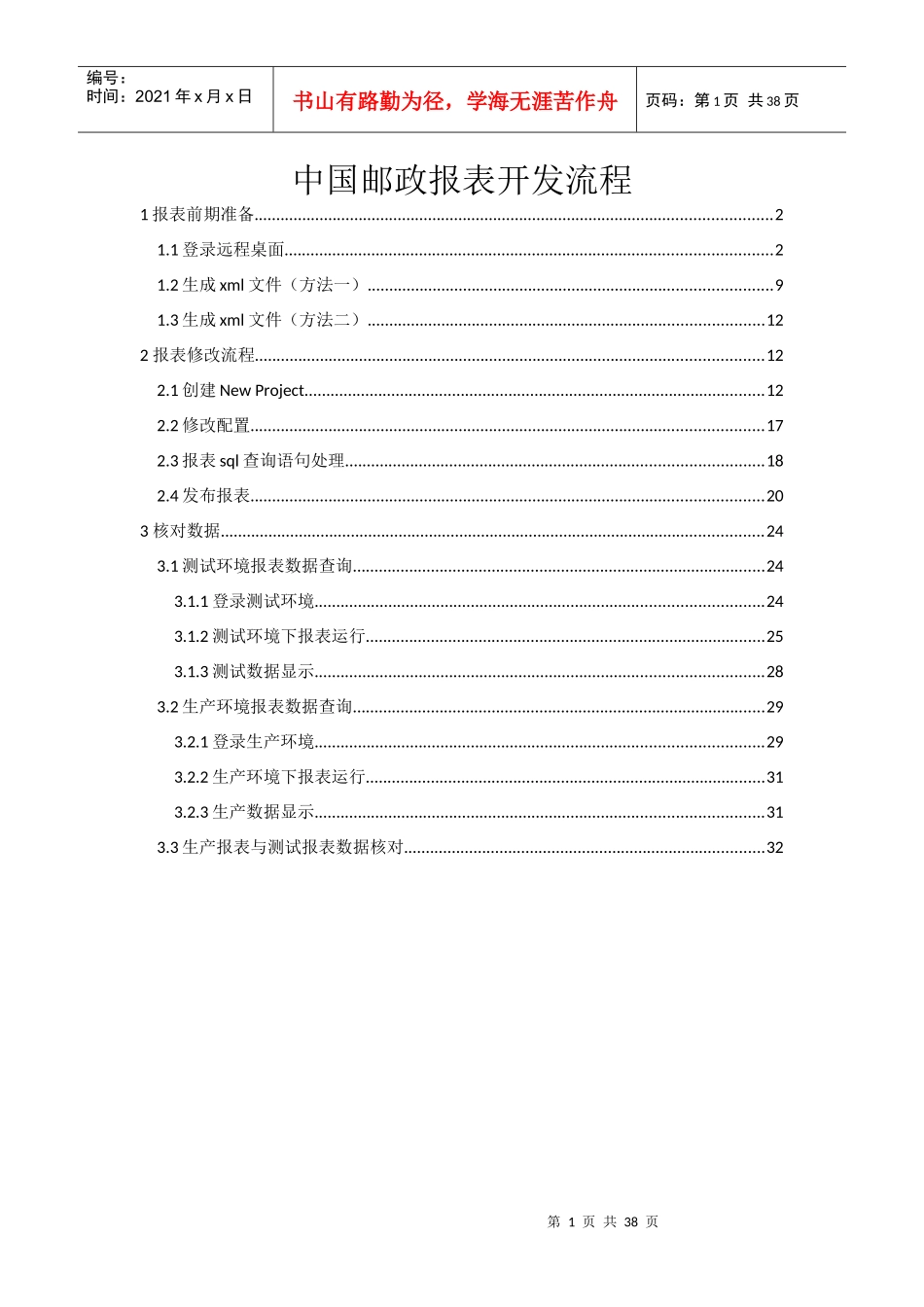 某单位报表开发流程概述_第1页