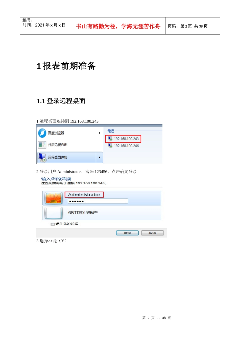 某单位报表开发流程概述_第2页
