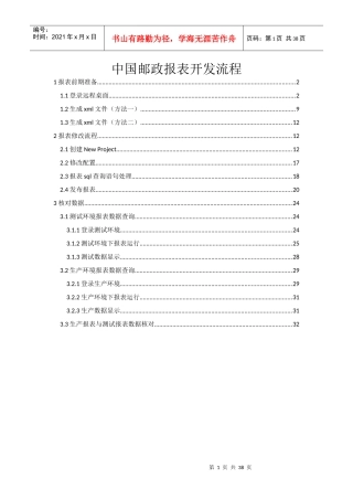 某单位报表开发流程概述