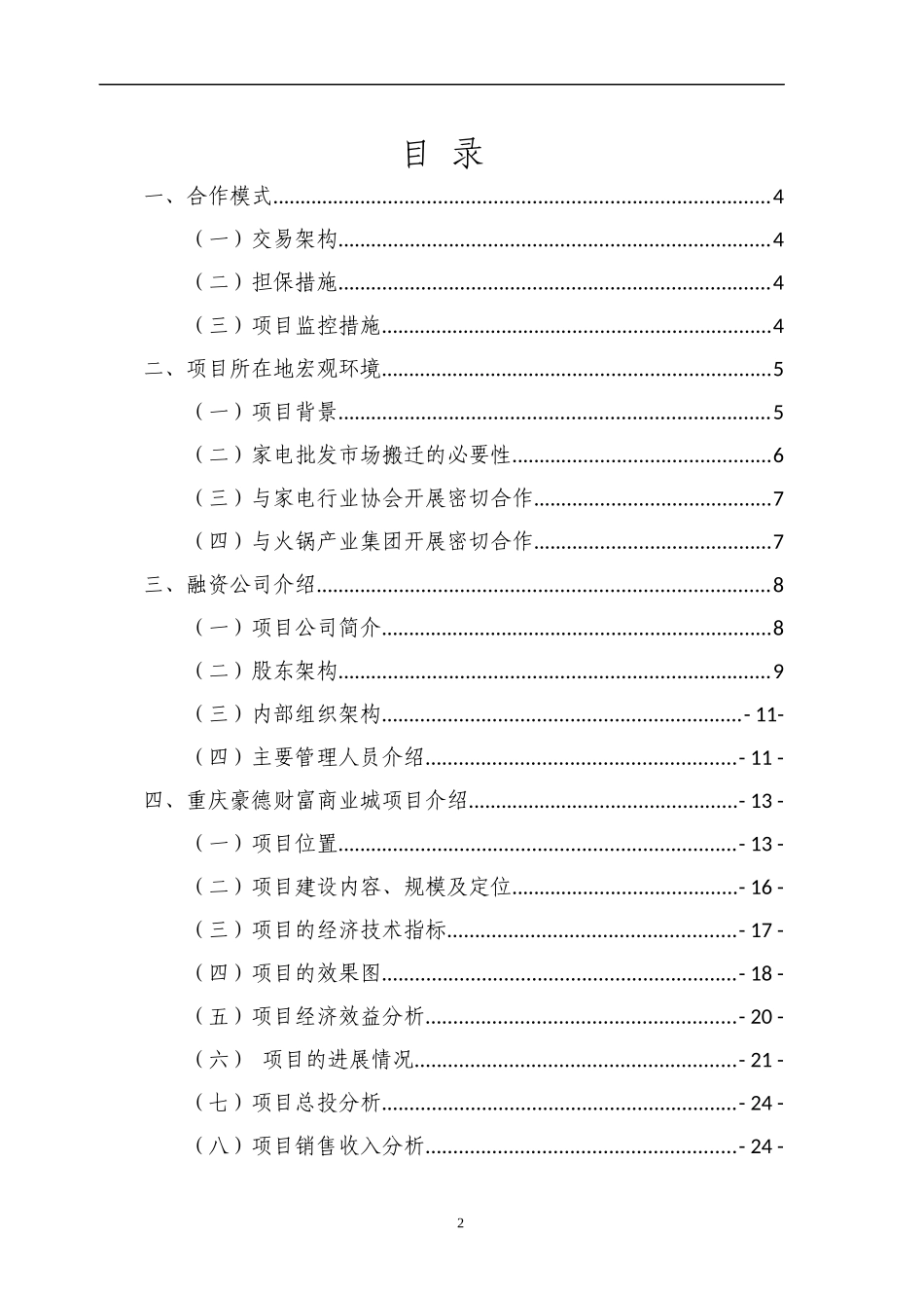 某商业城商业计划书_第2页