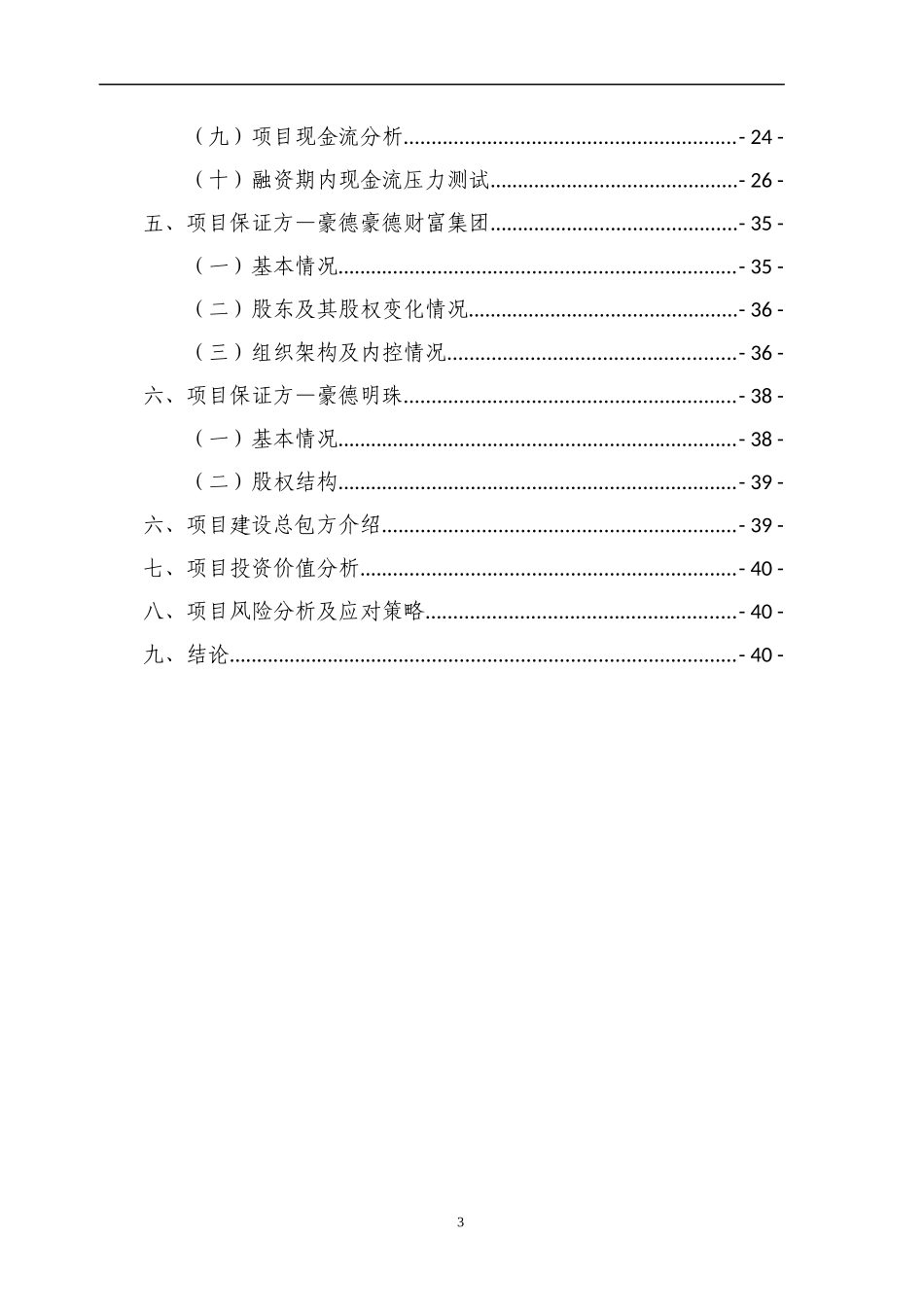 某商业城商业计划书_第3页