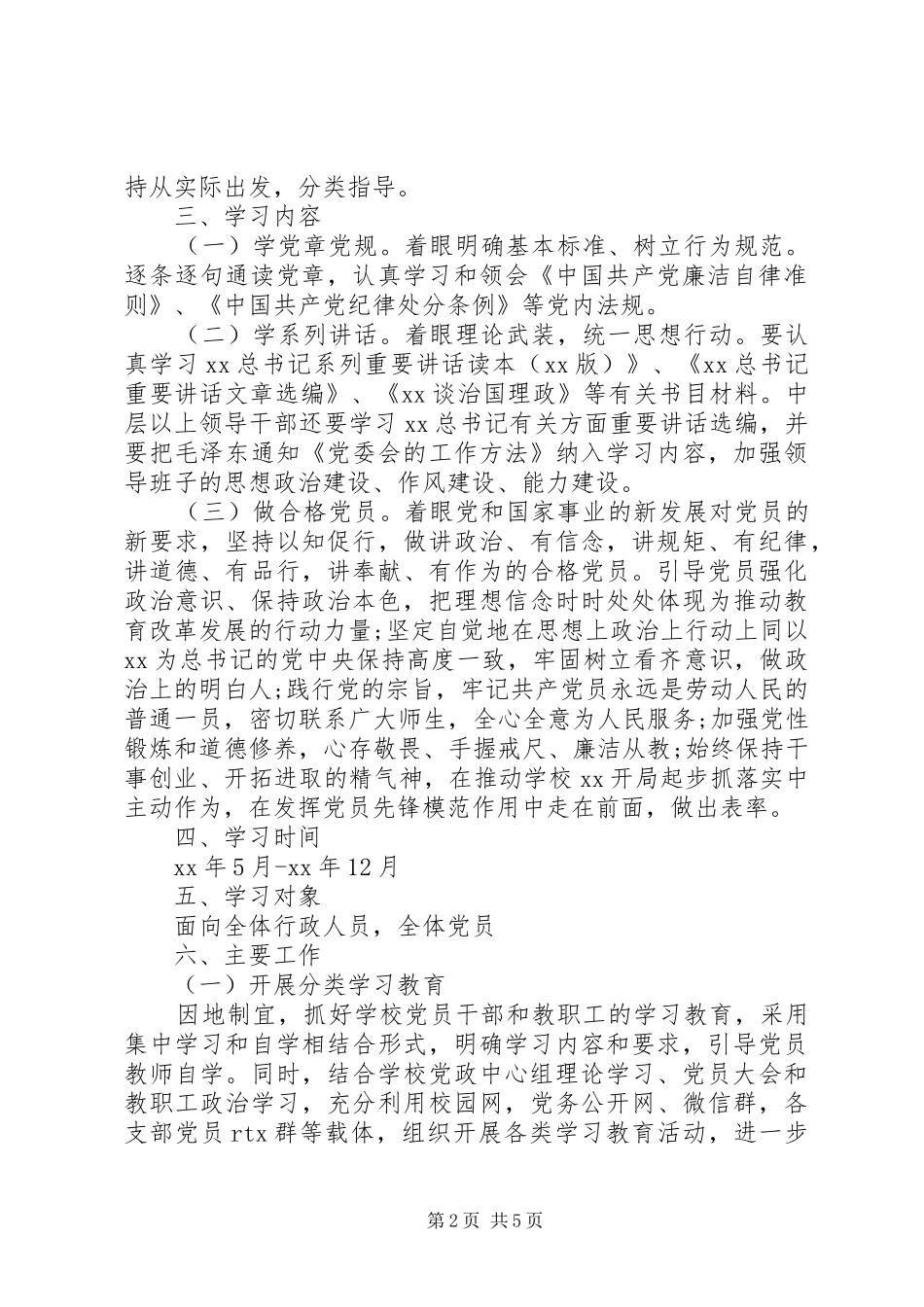 学校两学一做第二阶段学习计划_第2页
