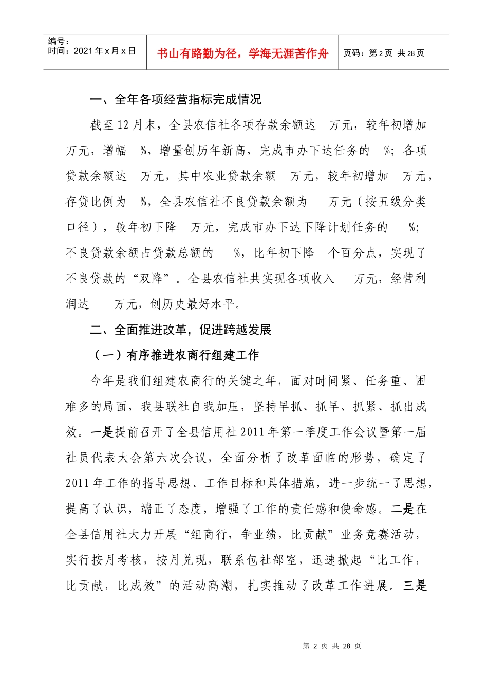 某县农村信用合作联社年度工作总结与工作计划_第2页