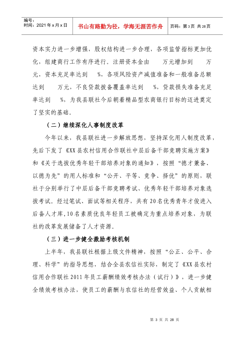 某县农村信用合作联社年度工作总结与工作计划_第3页