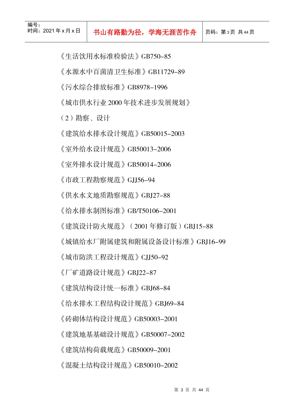 某县梅窖镇圩镇自来水改建工程项目可行性研究报告1_第3页