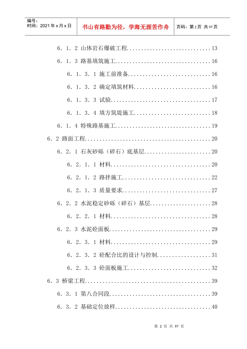 某公路施工组织设计(DOC73页)_第2页