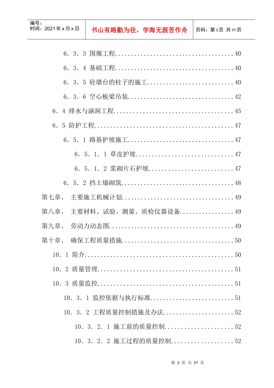 某公路施工组织设计(DOC73页)_第3页