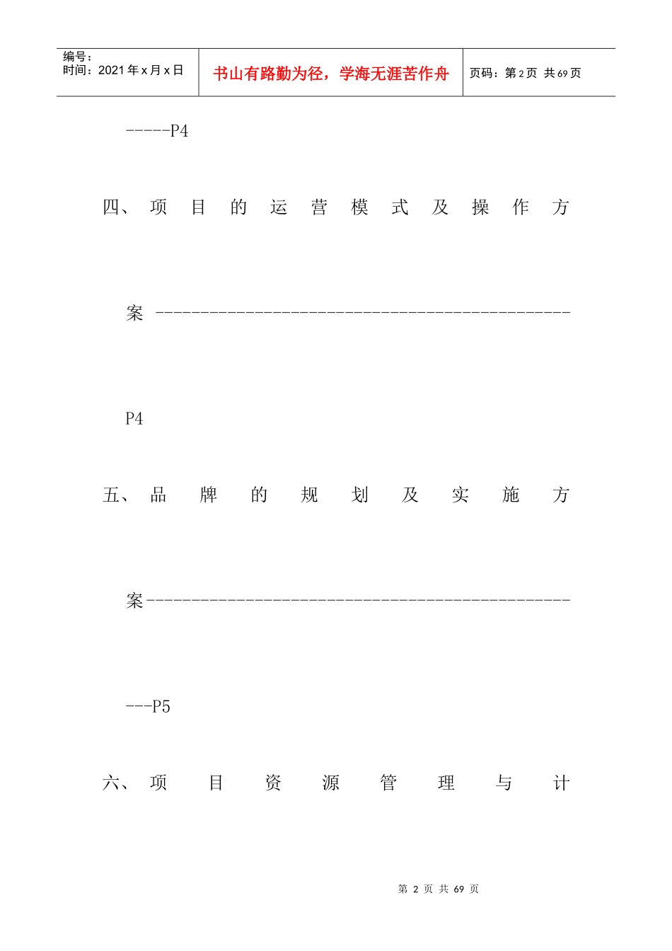 某加盟连锁店项目可行性分析报告_第2页
