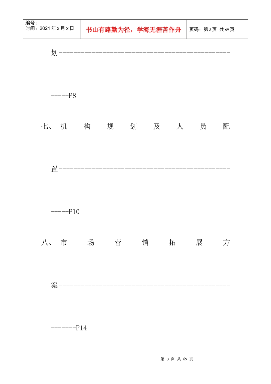某加盟连锁店项目可行性分析报告_第3页