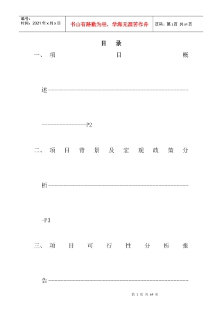 某加盟连锁店项目可行性分析报告