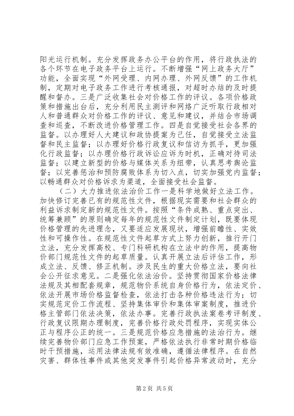 物价局法治机关建设方案_第2页