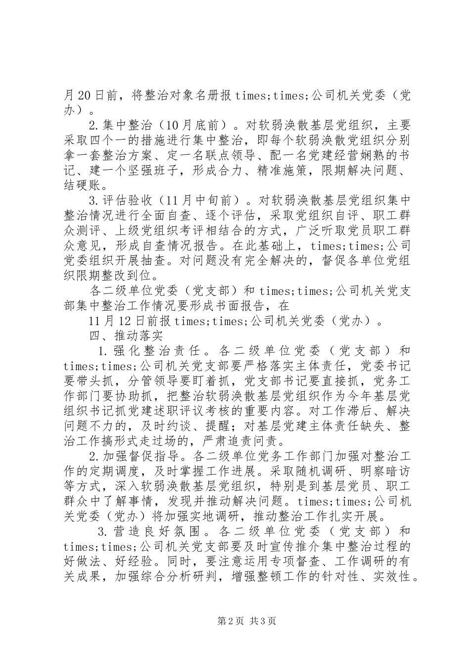 关于整治基层党组织软弱涣散方面突出问题的方案_第2页