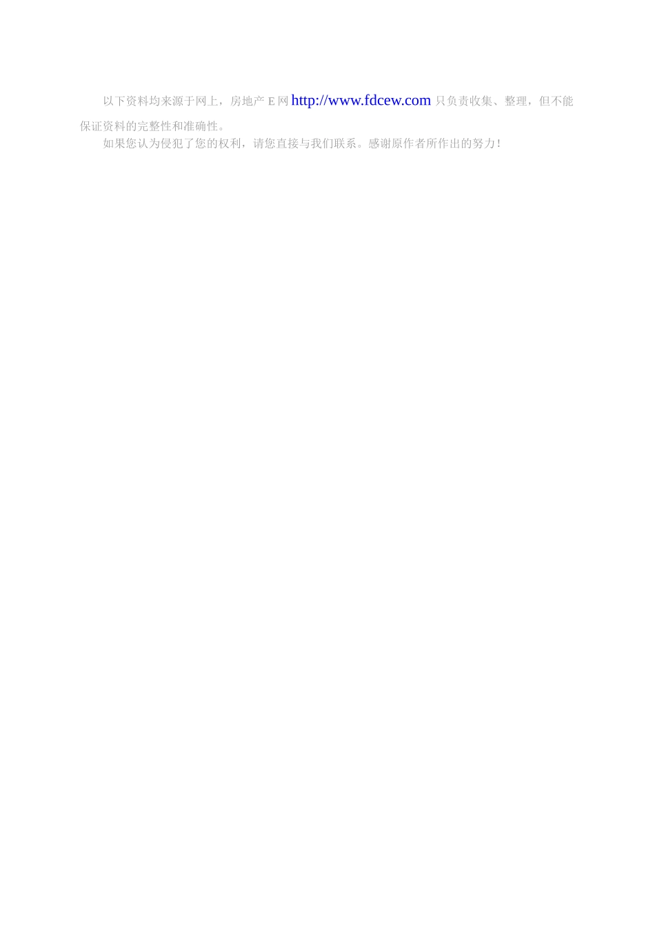 某咨询管理咨询福州某公司管理制度_第1页