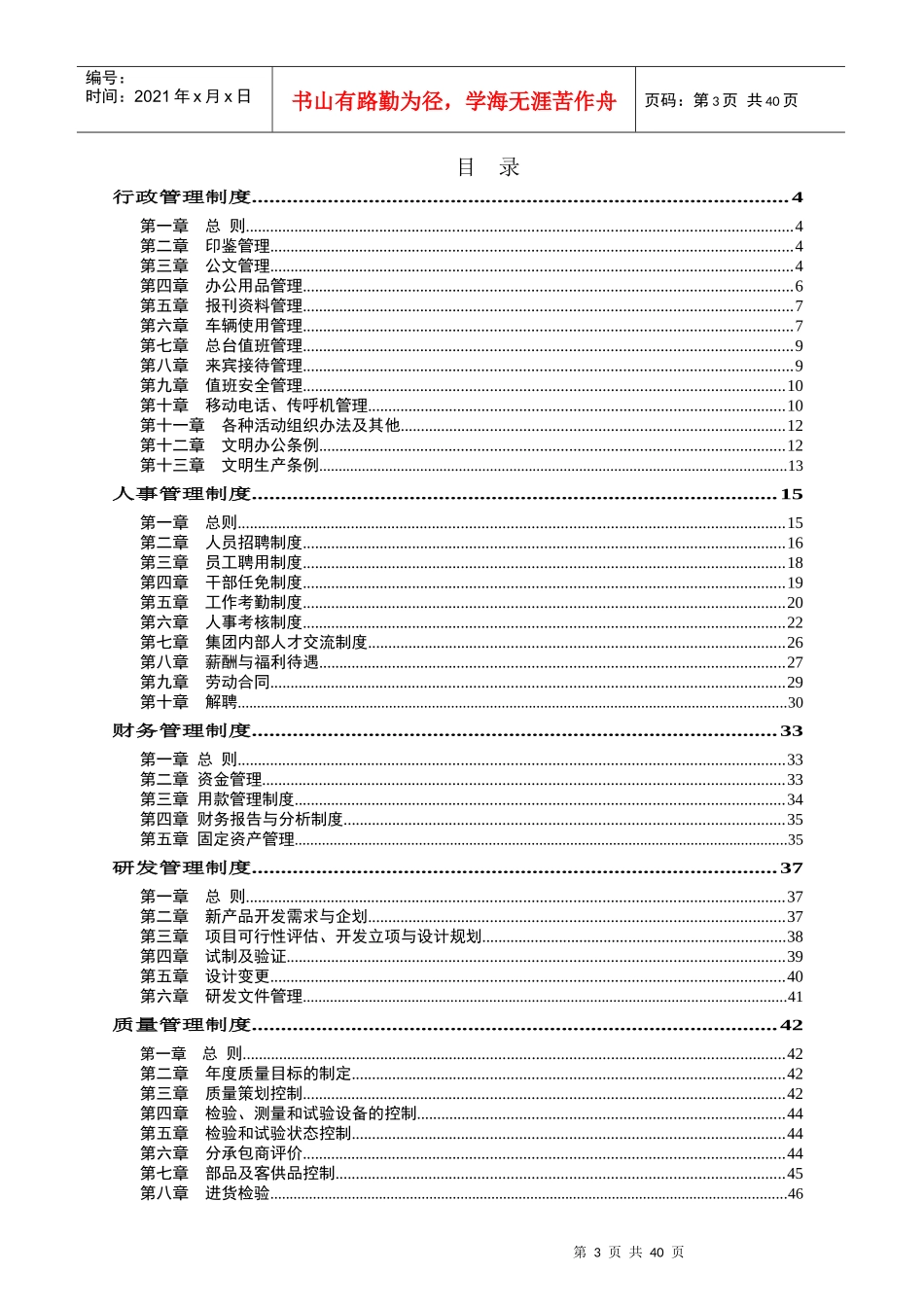 某咨询管理咨询福州某公司管理制度_第3页