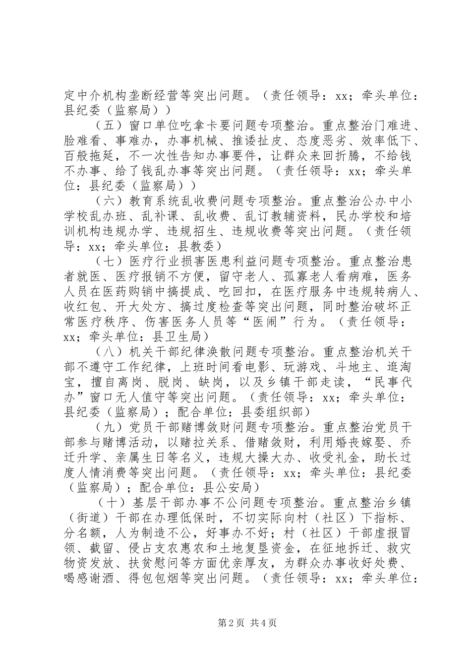 群众路线教育实践活动专项整治实施方案_第2页