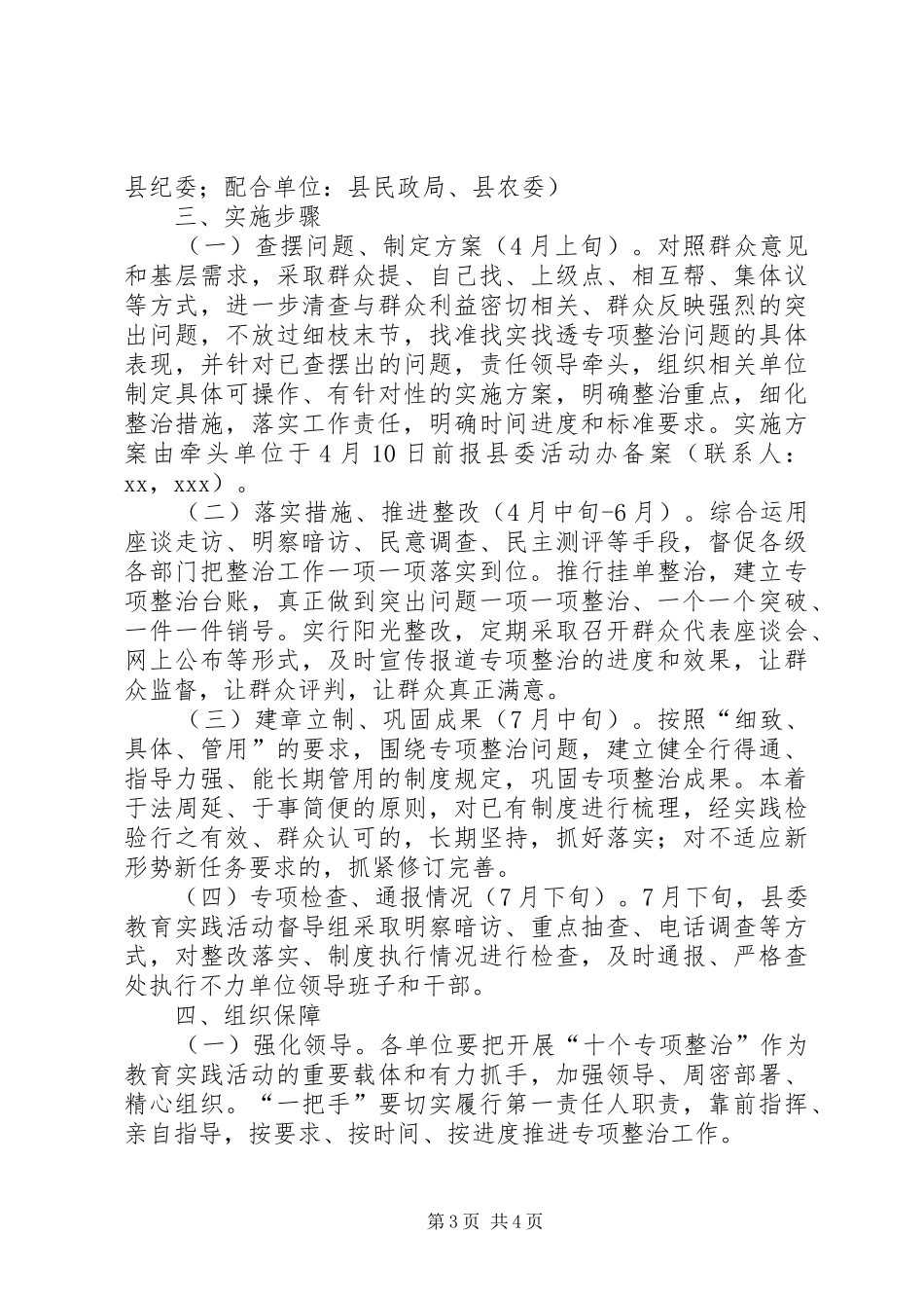 群众路线教育实践活动专项整治实施方案_第3页