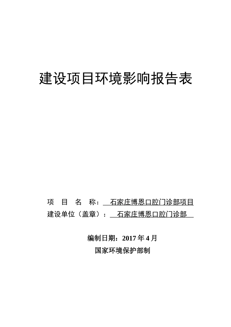 某口腔门诊部项目建设项目环境影响报告表_第1页