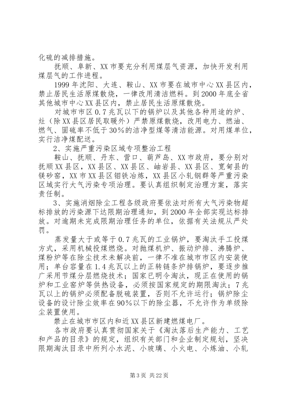 XX省大气环境综合整治实施方案_第3页