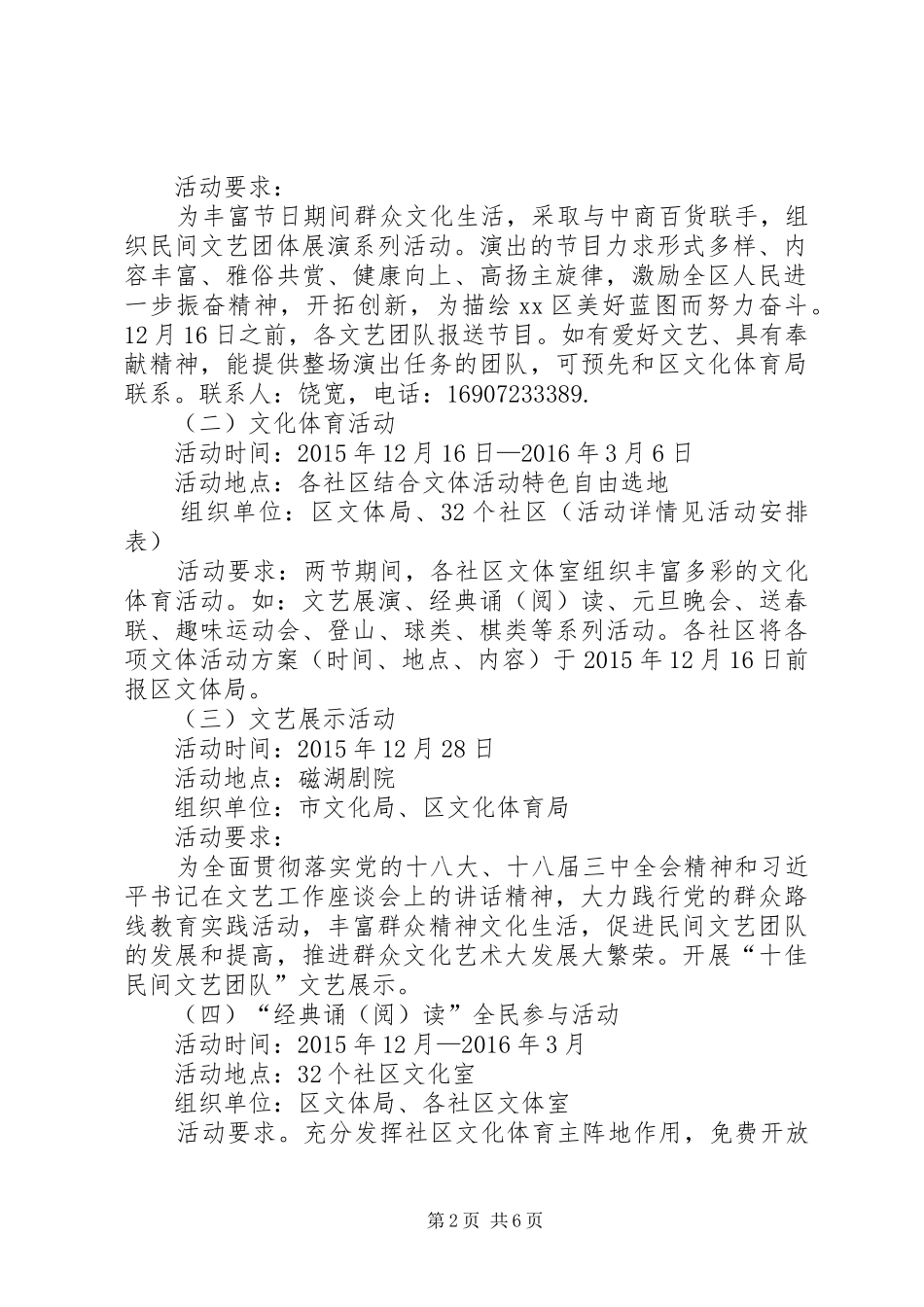 XX年社区春节元旦活动实施方案_第2页