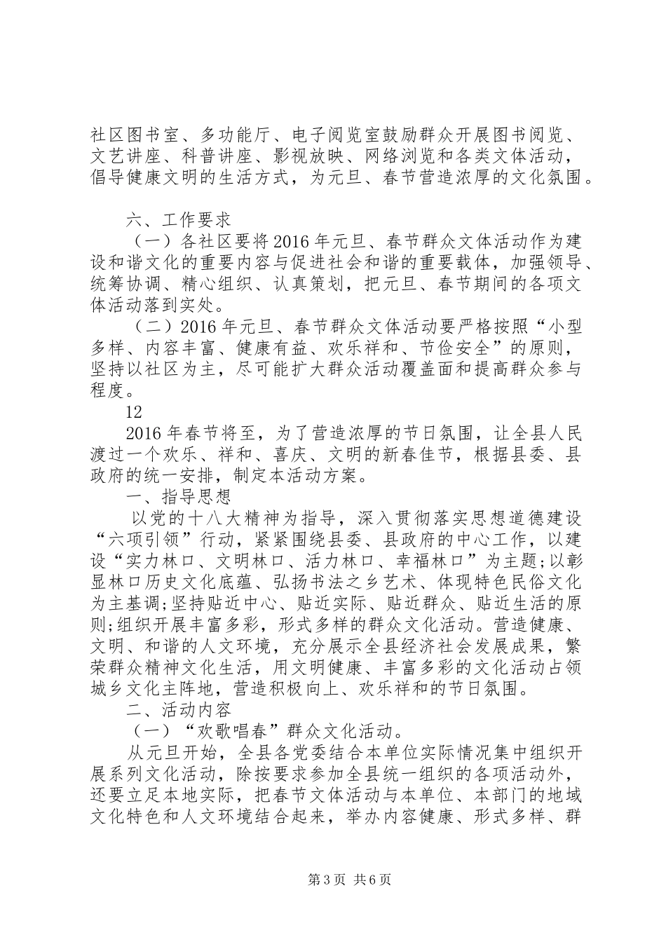 XX年社区春节元旦活动实施方案_第3页