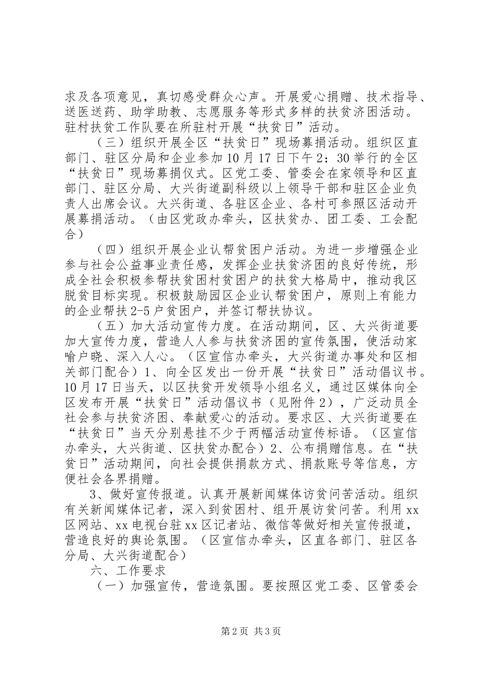 全区扶贫日活动工作方案_第2页