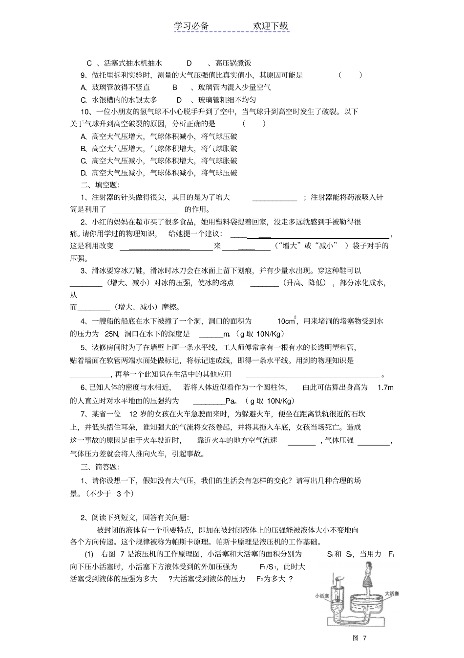 八年级物理压强与浮力单元测试题及答案_第2页
