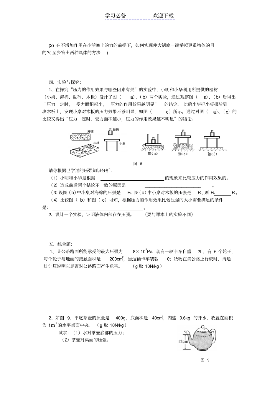 八年级物理压强与浮力单元测试题及答案_第3页