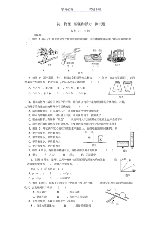 八年级物理压强与浮力单元测试题及答案