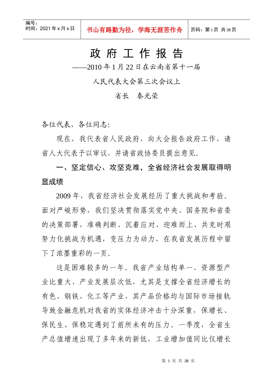 某地区政府工作报告_第1页