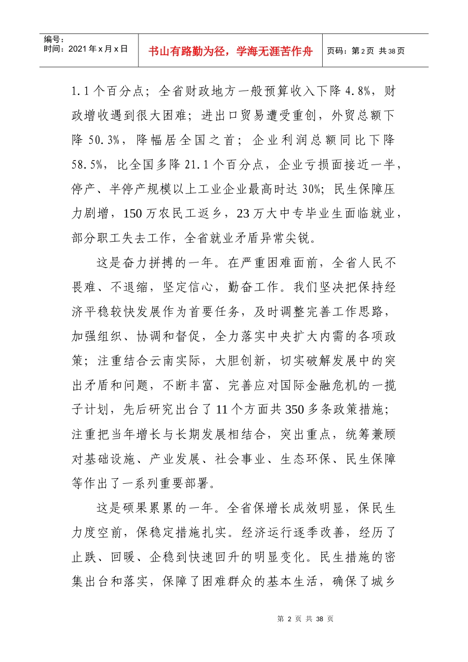 某地区政府工作报告_第2页