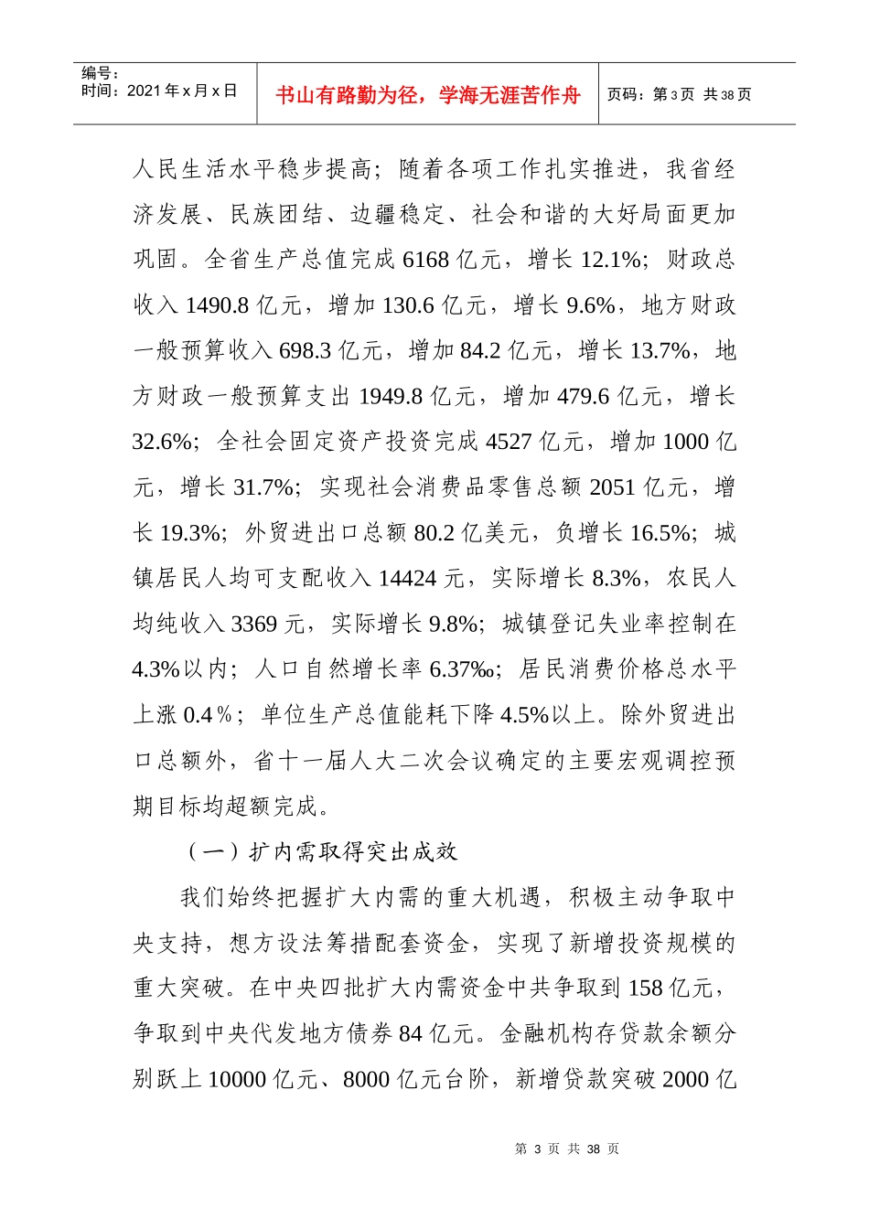 某地区政府工作报告_第3页