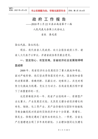 某地区政府工作报告