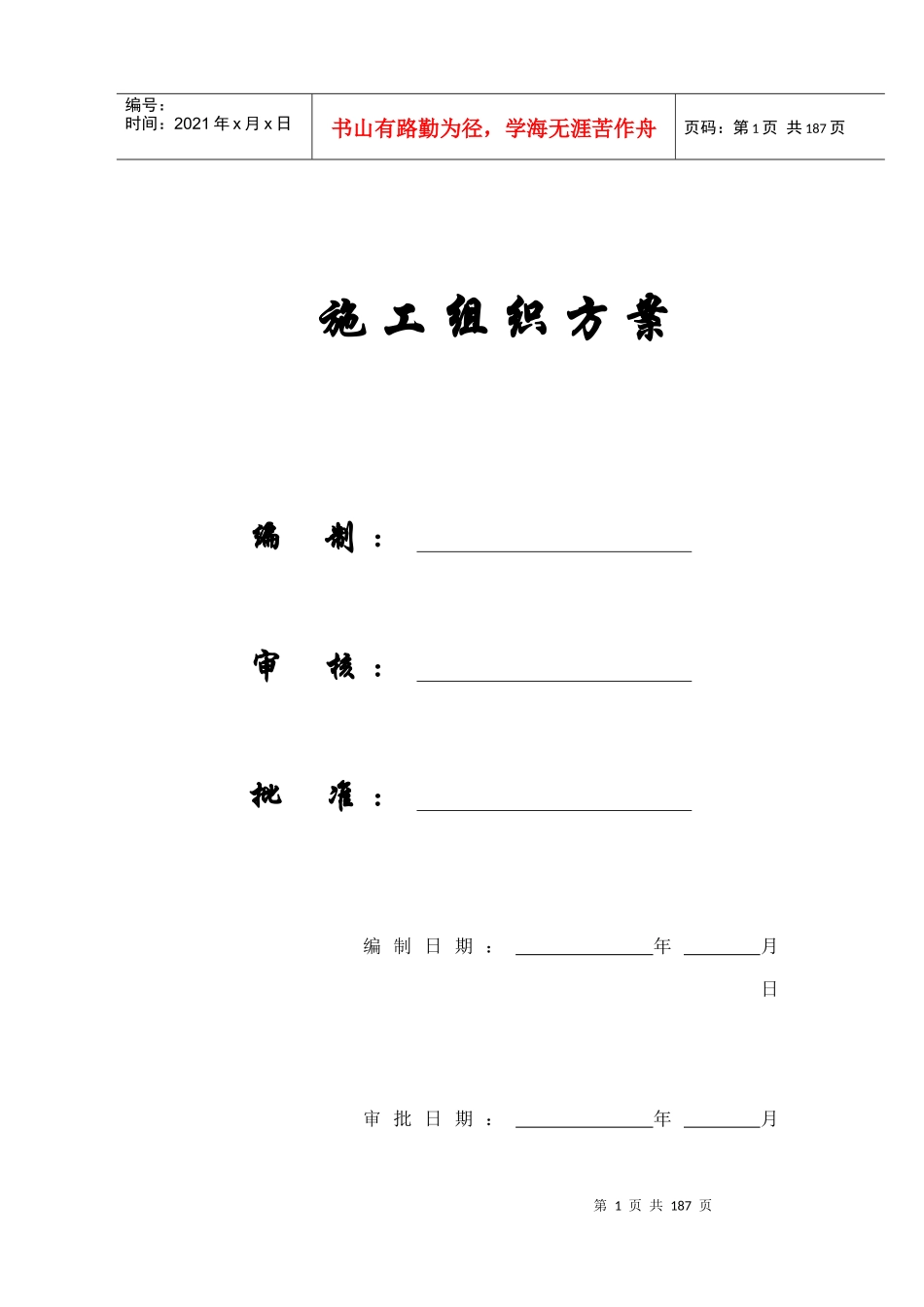 某商住楼工程施工组织方案_第1页