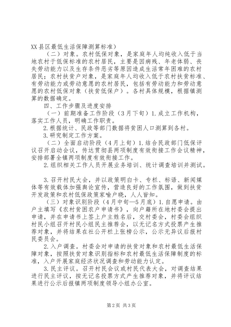 农村低保和扶贫实施方案_第2页