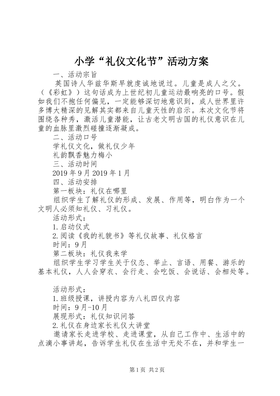 小学“礼仪文化节”活动实施方案_第1页