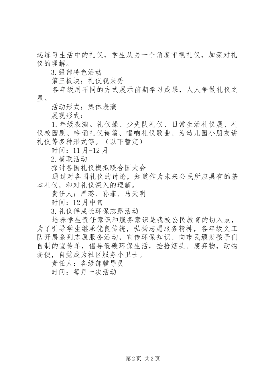 小学“礼仪文化节”活动实施方案_第2页