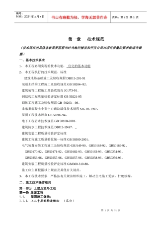 某地产施工招标合同示范doc