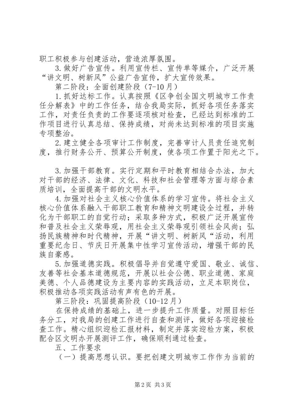XX年审计局争创全国文明城市工作实施方案_第2页