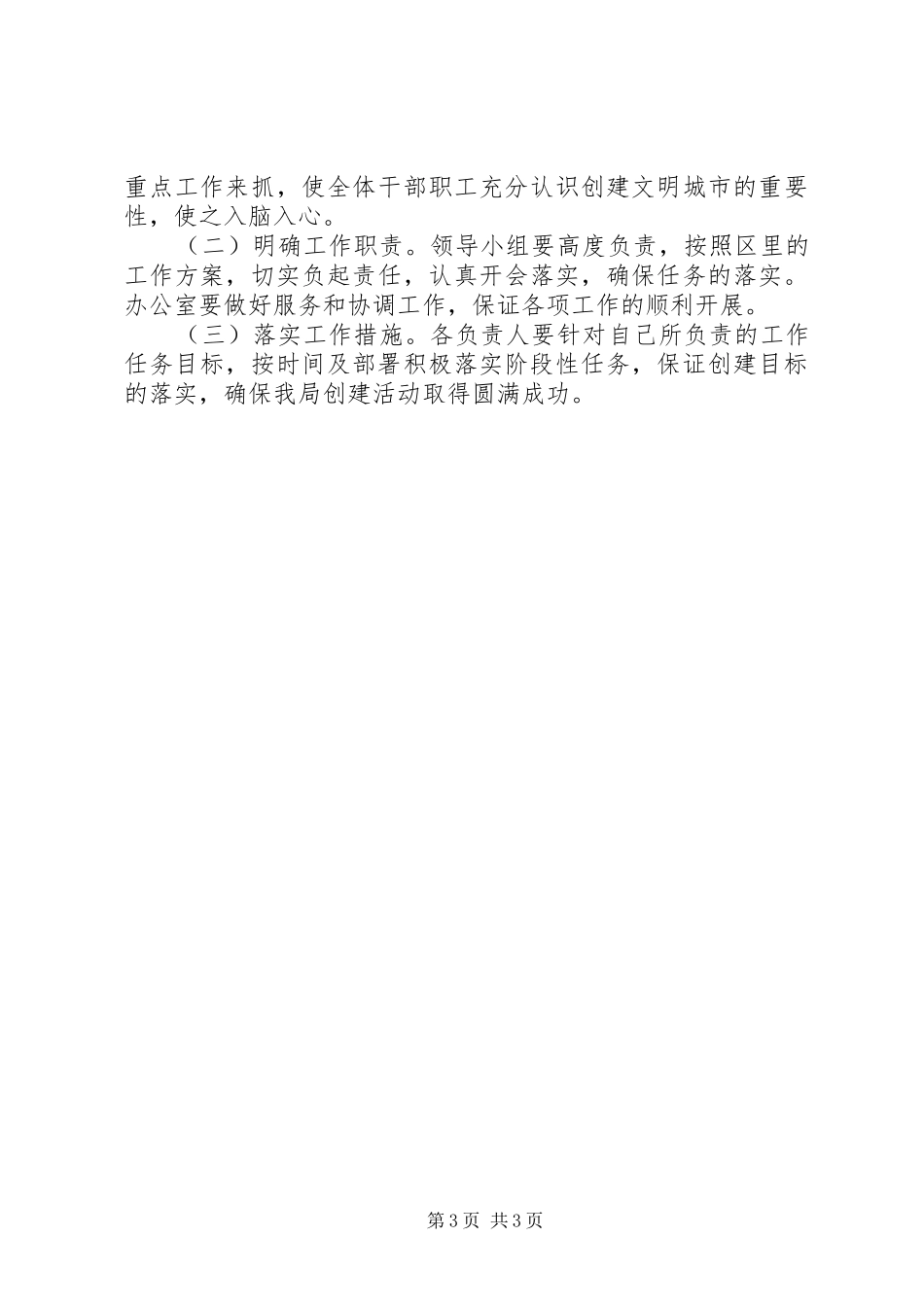 XX年审计局争创全国文明城市工作实施方案_第3页